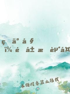 瘋了吧！開局拐走太子妃